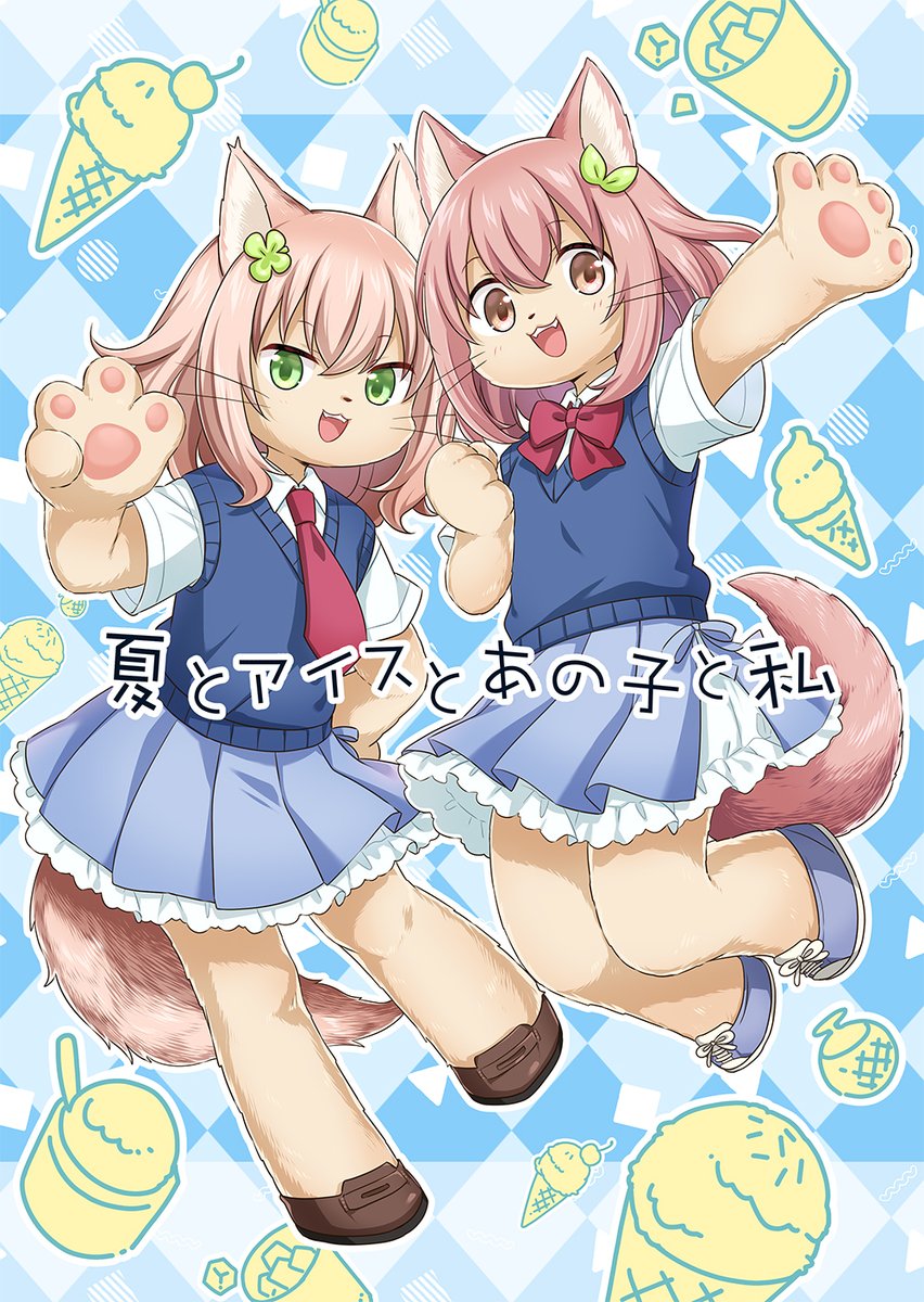 千鳥@C106 2日目 ム-62a⇒コミティア⇒あことま⇒けもケ