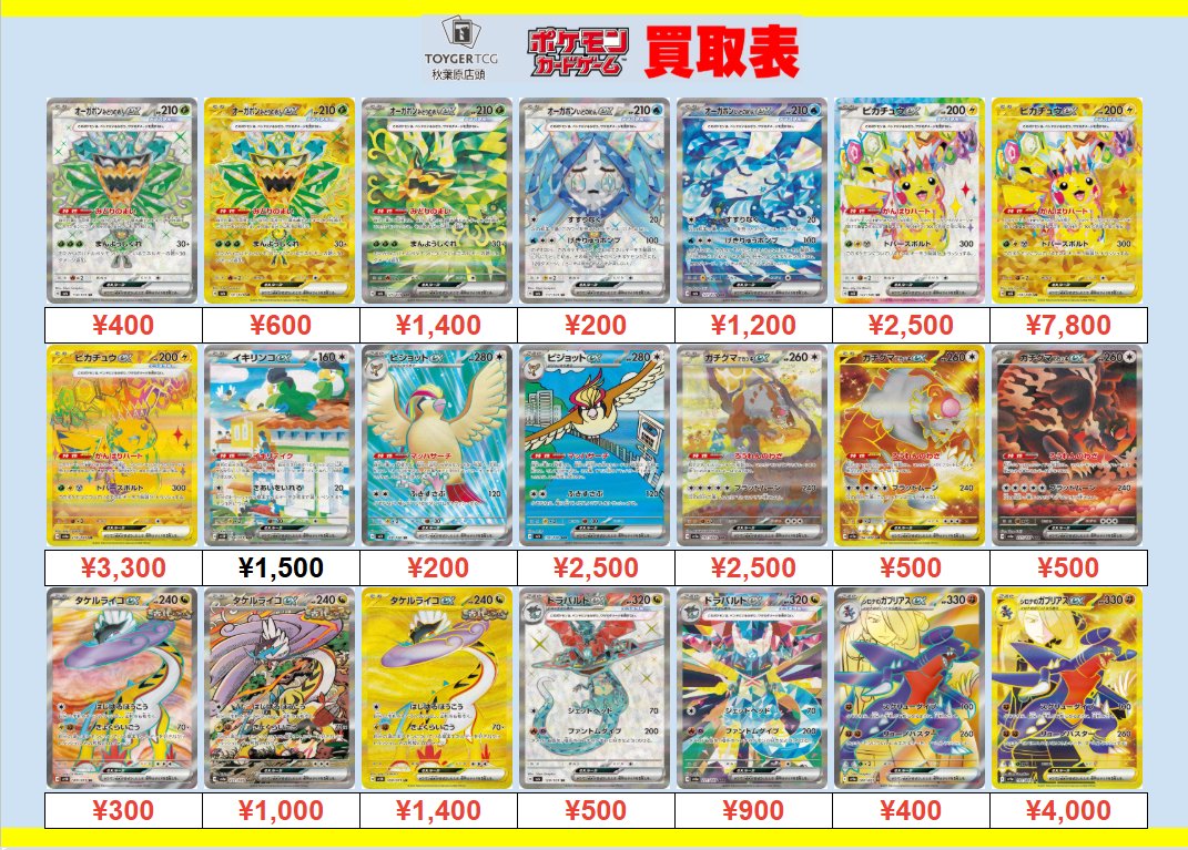 ポケカハイレアまとめ売り 秋葉原 TOYGER TCG＠アキバ駅徒歩5分！ on X: 
