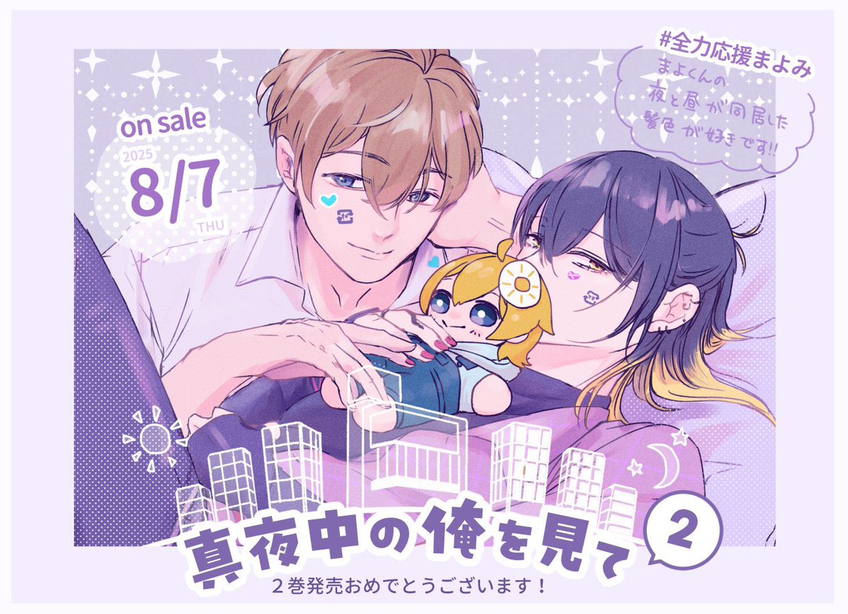 #全力応援まよみ 
2巻発売おめでとうございます！