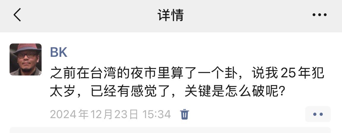 去年在台湾夜市算了一卦，说我2025年犯太岁，当时半信半疑，现在是真信了，越努力越蛋疼，今年完全停止工作，躲一躲吧，有啥明年再说～