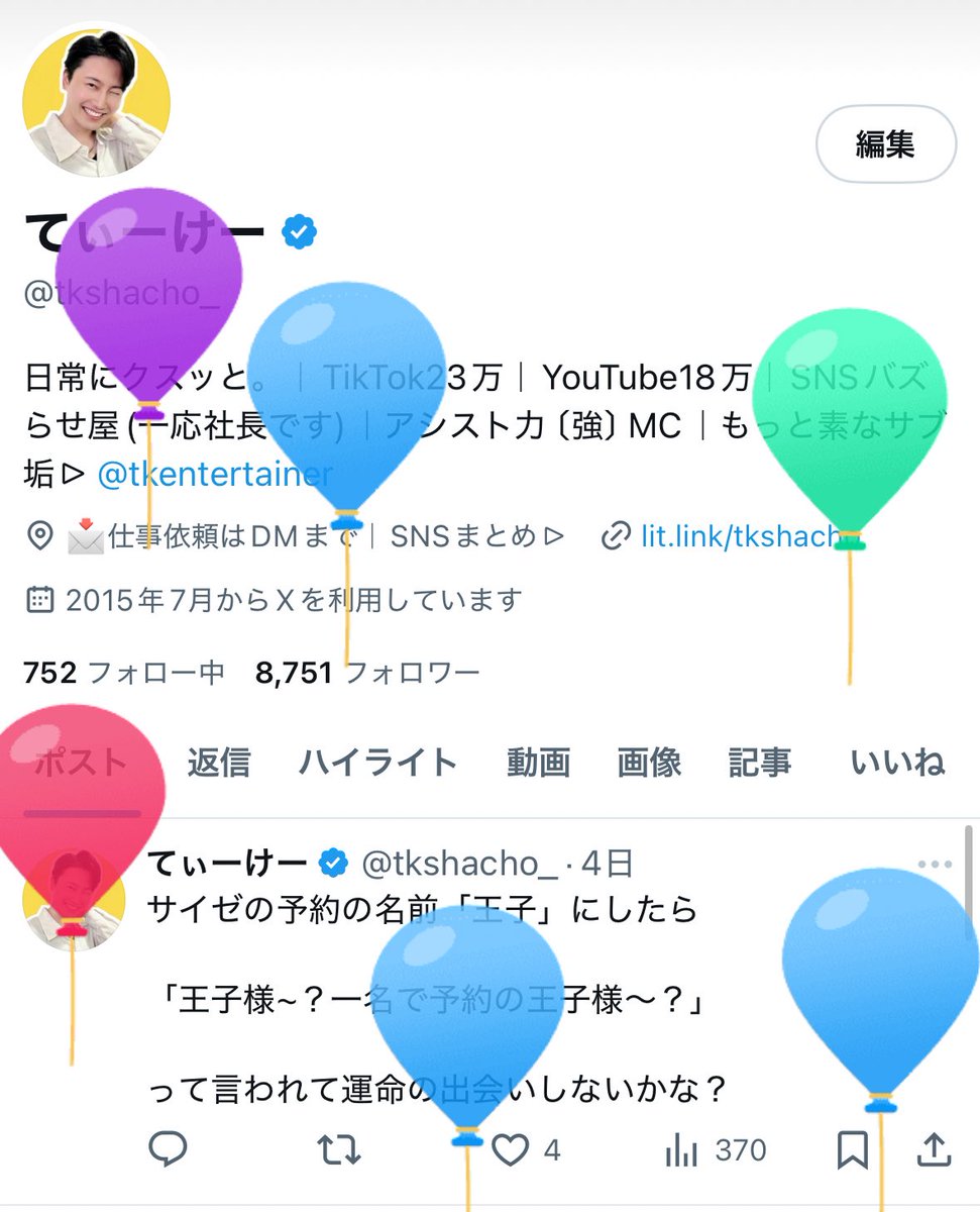 自分、誕生日みたいです。
人生で味わったことのない浴びるようないいねください。