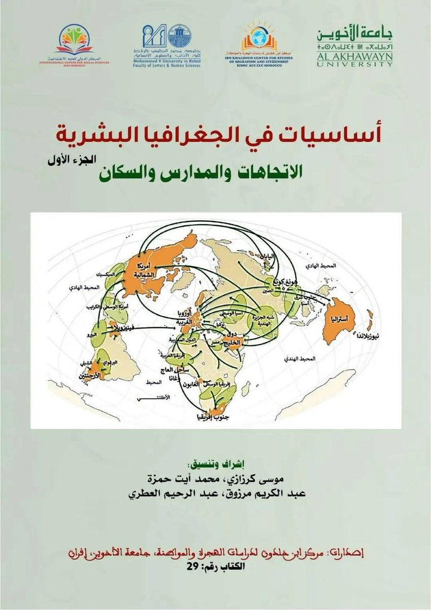 #كتب_جغرافية
اساسيات في الجغرافيا البشرية 

drive.google.com/file/d/1aUlw4u…
