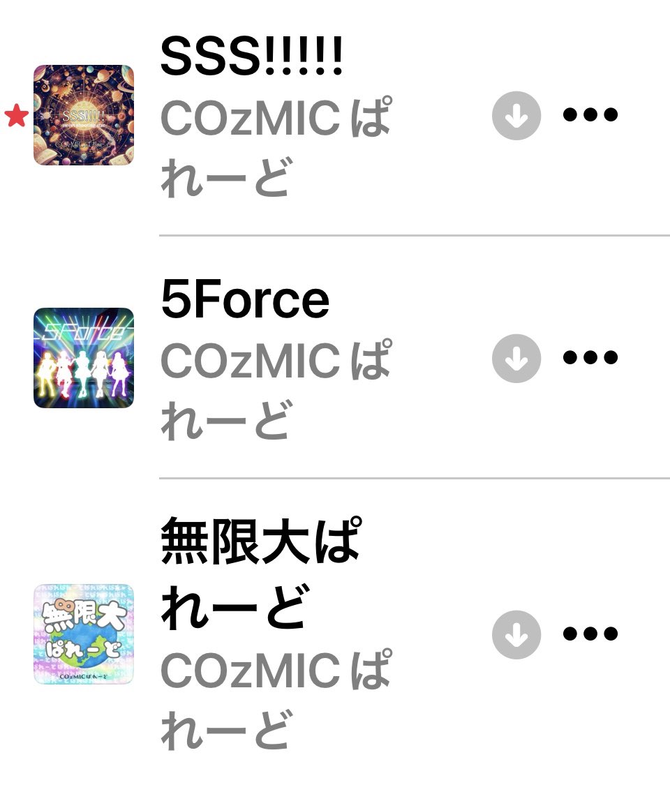 KIKILALA1230's tweet photo. 忘れないうちに
早速、新曲2曲追加♪̊̈♪̆̈🥰
#COzMICぱれーど
#新曲
#無限大ぱれーど
#5Force https://t.co/r4mWEVRyun