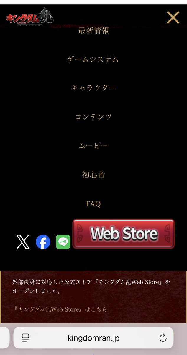 lumydazosu's tweet image. web公式のハンバーガーメニュー内にストアボタン導線。。でかい気が。🤣
#キンラン
#webstore