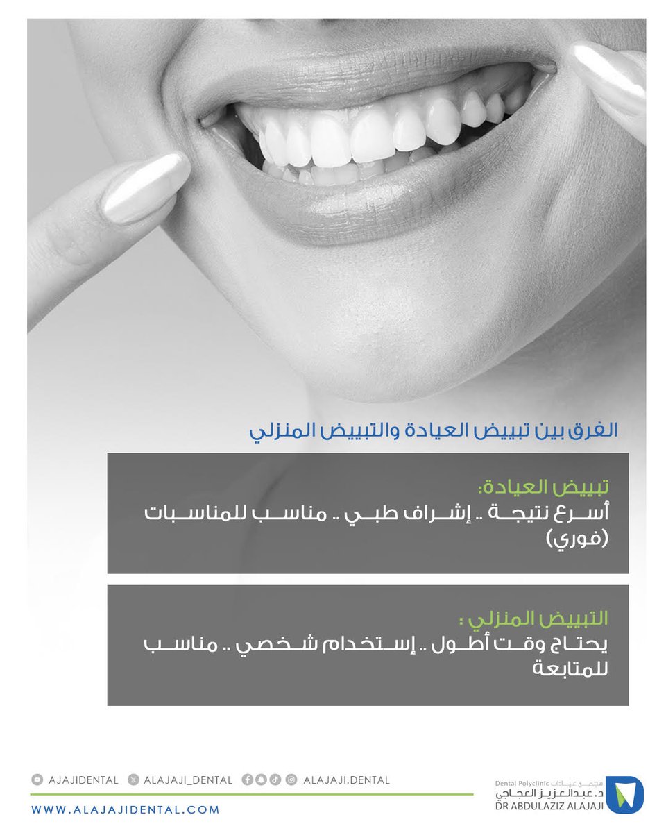 تبييض منزلي أم داخل العيادة ؟
 تعرف على الخيار الأنسب لك

#عيادات_الدكتور_عبدالعزيز_العجاجي #اسنان #ترند #اكسبلور #طب_اسنان #السعودية #الرياض #تبييض_الاسنان #ابتسامة #التبييض

#Smile #Dentist #ksa