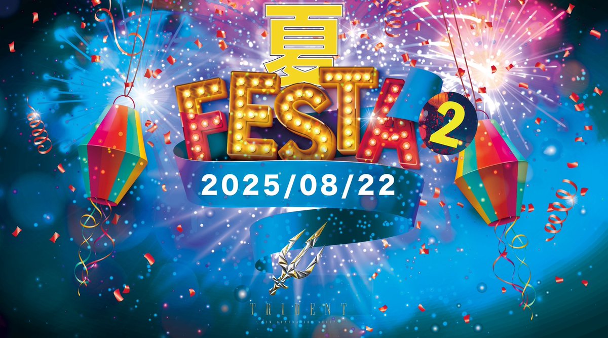 newgene_group's tweet photo. 🌼🍉開催情報🍧🌼

／
　  TRIDENT🔱(@ngg_trident )
🗣️ 夏FESTA を
      8/10(日)と8/22(金)の2Days開催決定🎆
＼

お客様のご来店を心よりお待ちしております🐼✨

#ニュージェネ
#ホスト https://t.co/R2ugH0MRtW