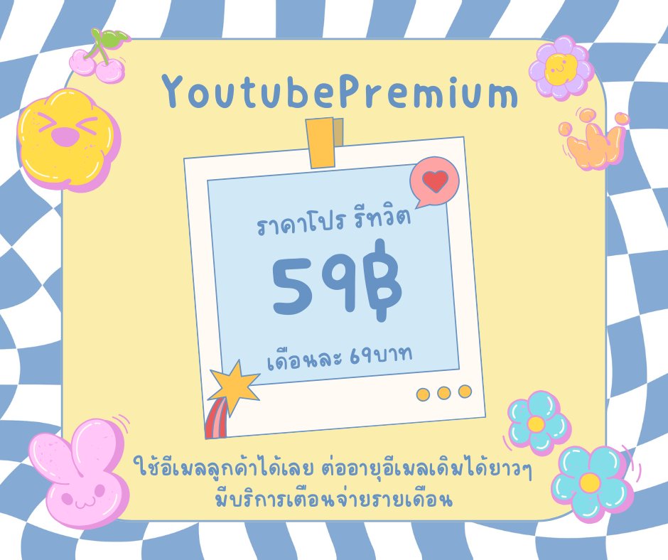 aep669yh's tweet photo. 🍎 —— ✿ YOUTUBE Premium 🍮🌟

𓏔 30วัน รี 59฿ ☕️ จากปกติ 69฿

✿ ไม่มีโฆษณาคั่น 🧦
ปิดจอฟังเพลงได้ | ใช้ยูมิวสิคฟรี ─★

♡ﾞ🐏 `มีเตือนรายเดือนงับ

#หารยูทูปพรีเมี่ยม #หารyoutube https://t.co/QN46p3Fqub