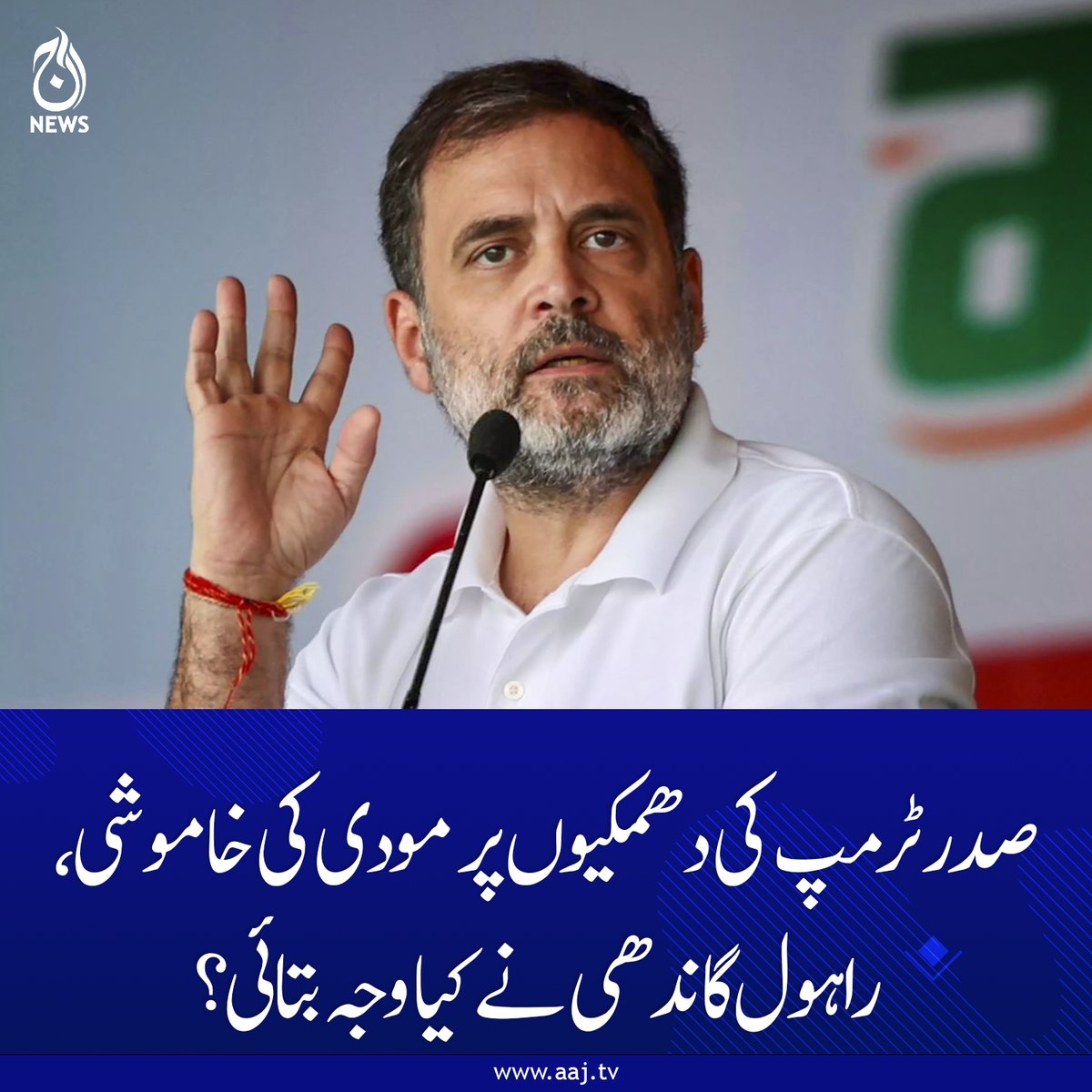 Aaj_Urdu's tweet image. &quot;بھارت کو سمجھنا چاہیے، مودی کے ہاتھ بندھے ہوئے ہیں&quot; سوشل میڈیا پر پوسٹ

aaj.tv/news/30476713/

#AajNews #ModiSilence #TrumpIndiaTensions