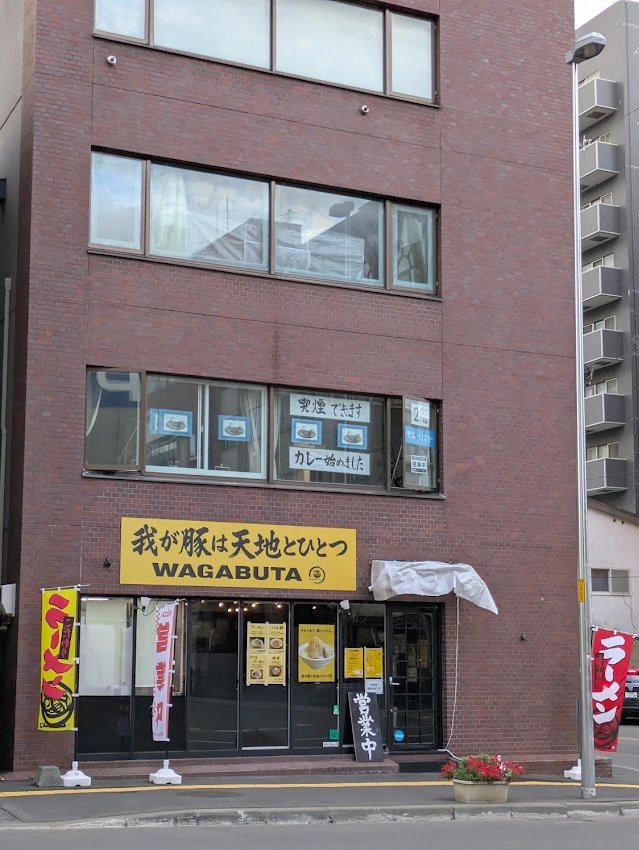 これが、ライブプロ事務所の近くに最近できた、
二郎系ラーメン屋か。
#市電西15丁目目の前で中央区役所前から一駅あるのでそこまで近くはないんだけね