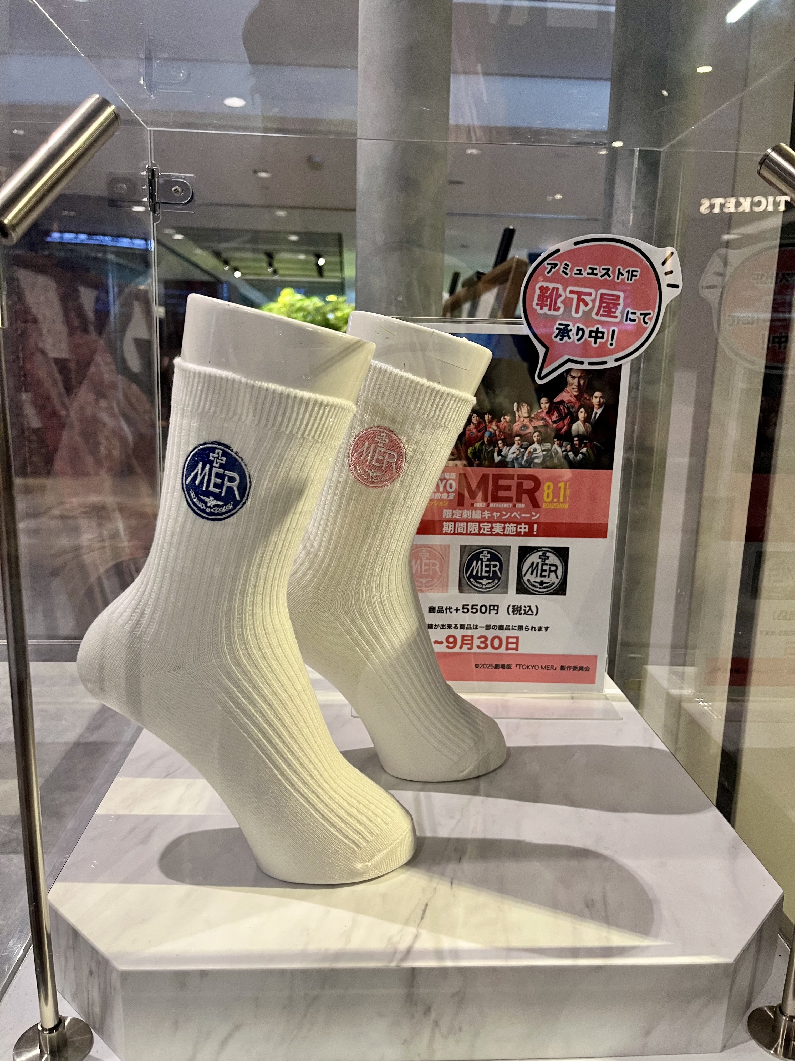 TOKYO MER 南海ミッション ホワイトソックス 東京MER TOKYO MER〜走る緊急救命室〜南海ミッション』コラボソックス