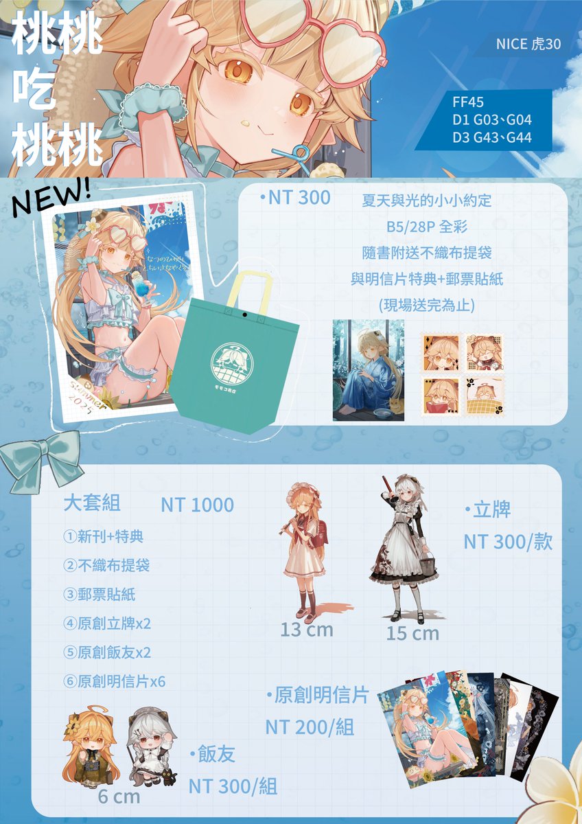 shuilantao's tweet photo. 【FF45 桃桃吃桃桃 第一天在G03 G04第三天在G43G44 】
【NICE 桃桃吃桃桃  虎30】
FF的品書+場前預購終於做好了~~~
只有星期五星期日!!
購買網址在下方!!

另外有抽獎小活動
留言+轉推！
抽2位 任選一個商品(不限金額)
獎品超取寄出 NICE前會出貨

提袋除了買新刊外超過400元也會贈送(送完為止) https://t.co/bWAliUlMI1