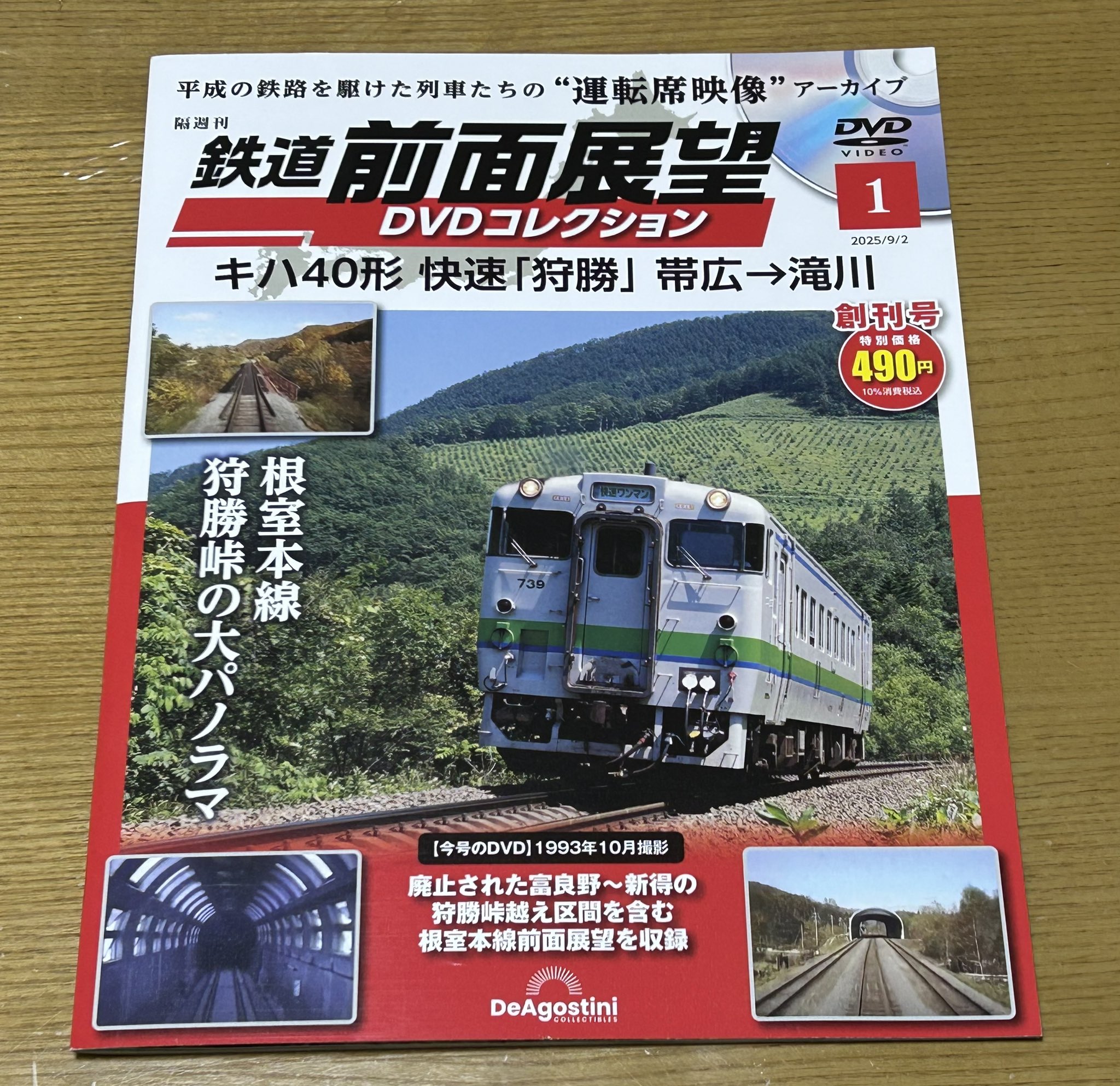 デアゴスティーニ40冊+別冊+おまけ yossy on X: 