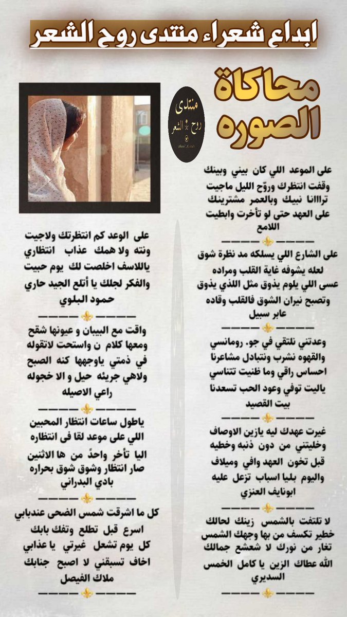 🌟 الأدارة 🌟 (@rooo7_al_shia3r) on Twitter photo #منتدى_روح_الشعر_ابداع_وتميز
🌟محاكاة_الصوره
<a href="/AmM121228/">🔸اللامع🔸</a>
<a href="/vs_we38/">عابر سبيل</a>
<a href="/alarem2006/">بيت_القصيد</a>
<a href="/ARrt2020/">ابونايف العنزي</a>
<a href="/ALsudairy111/">عبدالله السديري</a>
<a href="/Hamood7hh/">حمود البلوي حائل</a>
<a href="/gm11111gm111113/">راعي الاصيله</a>
<a href="/bade_050/">﮼باديالبدراني</a>
<a href="/MALK40076299/">ملاك الروح</a>
<a href="/Rooo7_Al_shia3r/">🌟 الأدارة 🌟</a> الإدارة 💫
#تصميم اشراف الادارة
┉┅━❀روح الشعر❀━┅┉ #منتدى_روح_الشعر_ابداع_وتميز
🌟محاكاة_الصوره
<a href="/AmM121228/">🔸اللامع🔸</a>
<a href="/vs_we38/">عابر سبيل</a>
<a href="/alarem2006/">بيت_القصيد</a>
<a href="/ARrt2020/">ابونايف العنزي</a>
<a href="/ALsudairy111/">عبدالله السديري</a>
<a href="/Hamood7hh/">حمود البلوي حائل</a>
<a href="/gm11111gm111113/">راعي الاصيله</a>
<a href="/bade_050/">﮼باديالبدراني</a>
<a href="/MALK40076299/">ملاك الروح</a>
<a href="/Rooo7_Al_shia3r/">🌟 الأدارة 🌟</a> الإدارة 💫
#تصميم اشراف الادارة
┉┅━❀روح الشعر❀━┅┉
