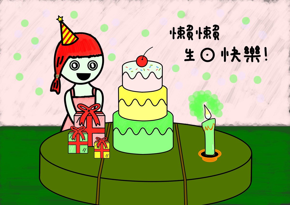 [celebration]
Happy birthday <a href="/lanlanla0806/">那個懶懶</a> !
Best day Forever!
