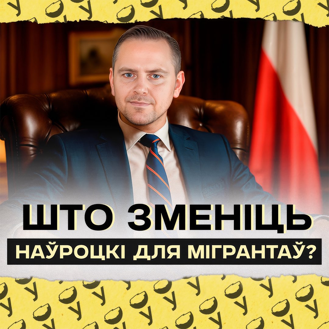 Чаго чакаць ад новага Прэзідэнта Польшчы Караля Наўроцкага?

Як будзе выглядаць супрацьстаянне Нароўроцкага з Дональдам Тускам?

І што змена на пасадзе кіраўніка краіны можа азначаць для мігрантаў?

Пра гэіа мы з Максімам размаўляем у новым выпуску Зроблена ў Польшчы!

Запрашаем