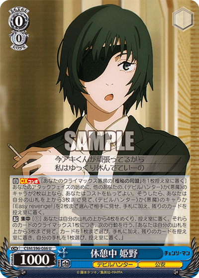 ヴァイスシュヴァルツ チェンソーマン デッキ 姫野(パワースリーブ付き) Amazon | ブロッコリーキャラクタースリーブ チェンソーマン「姫野