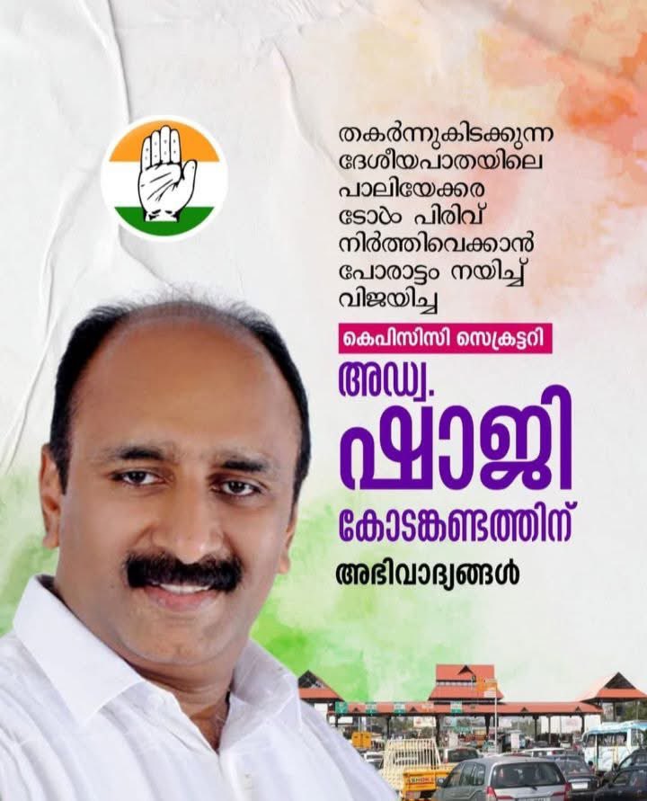നന്ദിയും അഭിവാദ്യങ്ങളും🙏🏽 #BJP #TollLoot