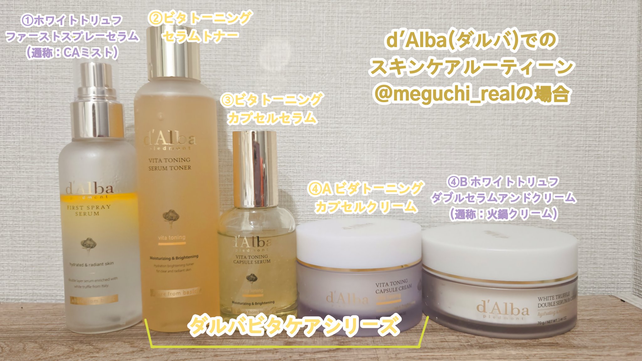 ダルバ ファーストスプレーセラム ビタトーニングカプセルクリーム 他