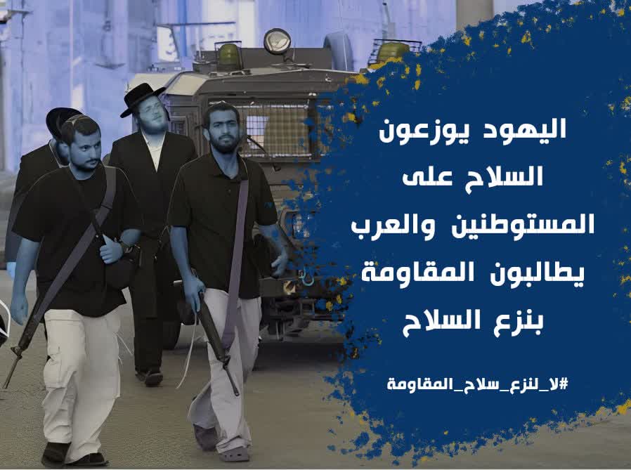 لم يكن سلاح المقاومة اللبنانية وحزب الله موجها إلى الداخل اللبناني وإنما كان موجها للكيان الغاصب المحتل وبه -بعد فضل الله- تحرر أغلب الجنوب ، ولا زال الغاصبون لأجل هذا السلاح يحسبون حسابا للبنان ومنعته ..
والدعوة لنزعه دعوة لا تخفى على أحد أن مصدرها الكيان ووكلاؤه في الولايات