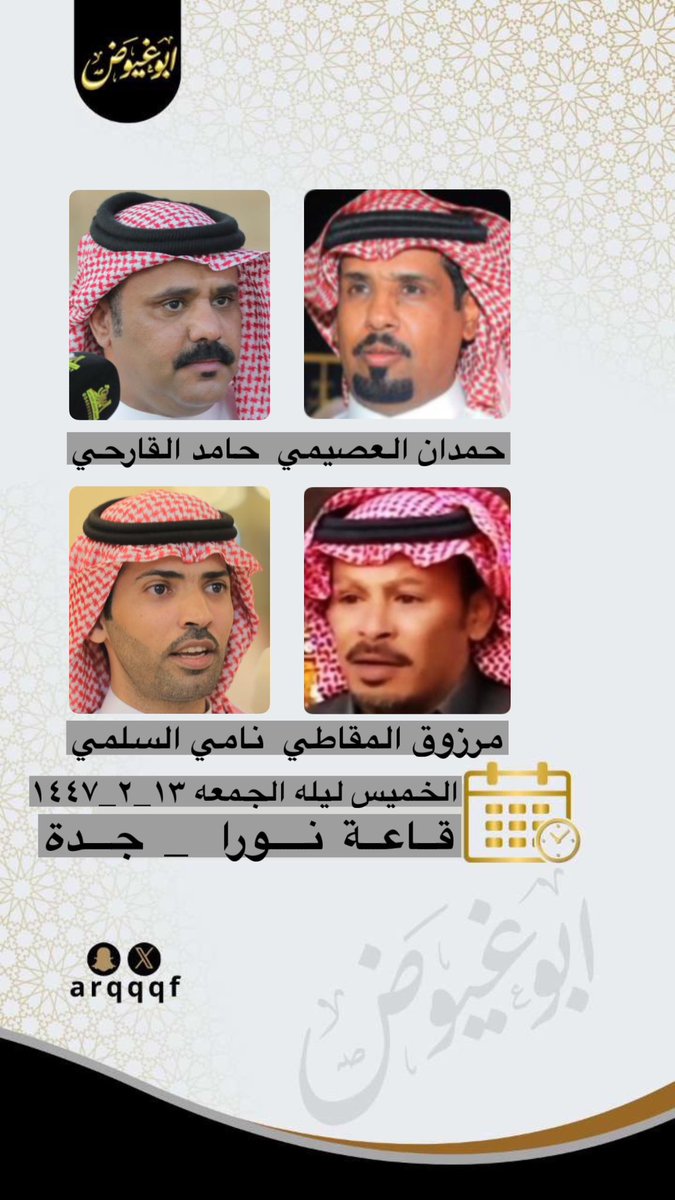 الخميس ليله الجمعه 

١٣_٢_١٤٤٧

قاعة نورا _جدة

<a href="/ab_rfea/">نامي السُّلمي🇸🇦</a>