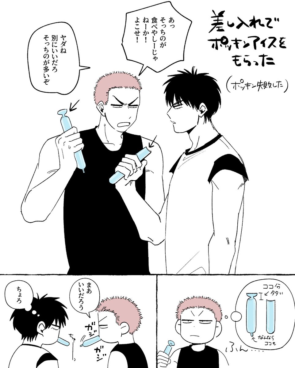 1本を分け合ってる事に何も違和感持ってない子たち