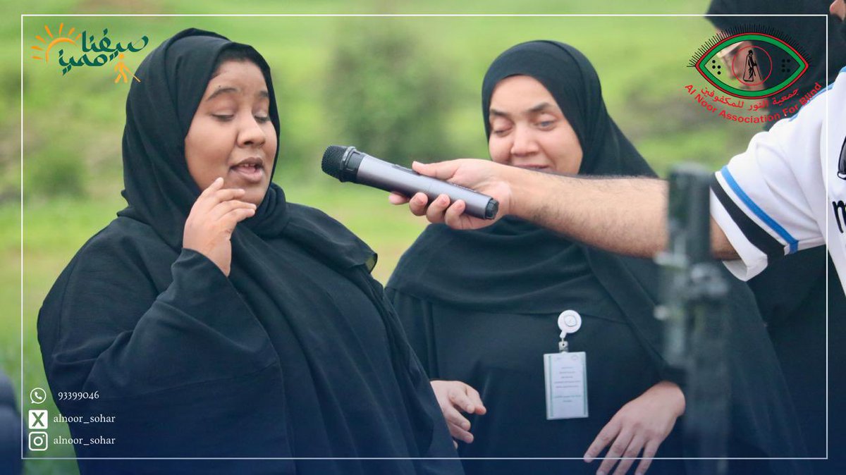 وجهة مميزة احتضنت فعاليات مليئة بالحيوية ضمن برنامج #صيفنا_مميز6 
أنشطة متنوعة، تفاعل جماعي، ولحظات لا تُنسى بين المشاركين في عين صحلنوت 
من جمال الطبيعة إلى روعة التلاقي... كل شيء كان استثنائيًا!

#جمعية_النور 
#شمال_الباطنة
#عين_صحلنوت #ظفار2025 #أنشطة_وترفيه #مكفوفون_قادرون