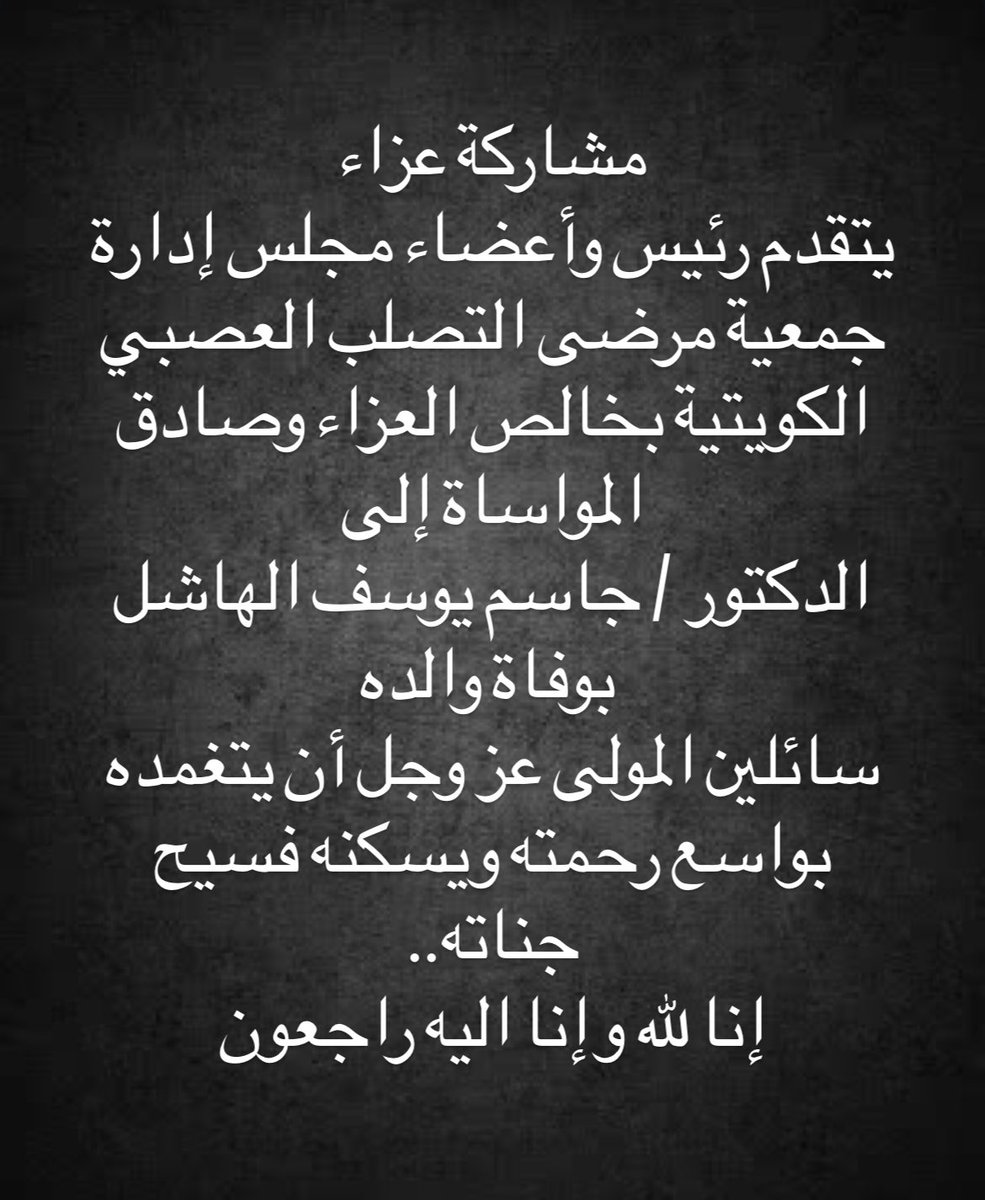 #وفيات_الكويت