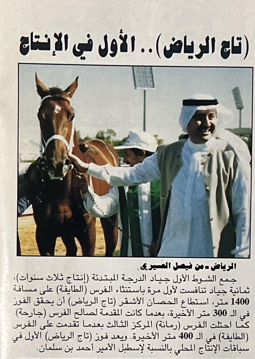 fassirister's tweet photo. 1️⃣3️⃣

١- تاج الرياض أو فوز في الإنتاج لثروبيرد كوربوريشن !  

٢- "قياسية" كتبها الجماهيري نايف العطاوي للأجيال الناشئة؟ 

٣- من هم الذين لم يرد عليهم القدير سليمان الحربي ؟ 

٤- الأيام تمشي بالخيال الصغير ليكون مدربا كبيرا  🐎
  
#أطلال_فروسية 
من مجلة فروسية وشعر
١٩٩٨ https://t.co/Exh4t3pIT1