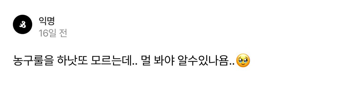 (지금봣어요죄송.. )
농규룰간단함 
공 넣으면 오. 라고하면되고
팅 하고 빗나가면 씨발. 라고하면됨