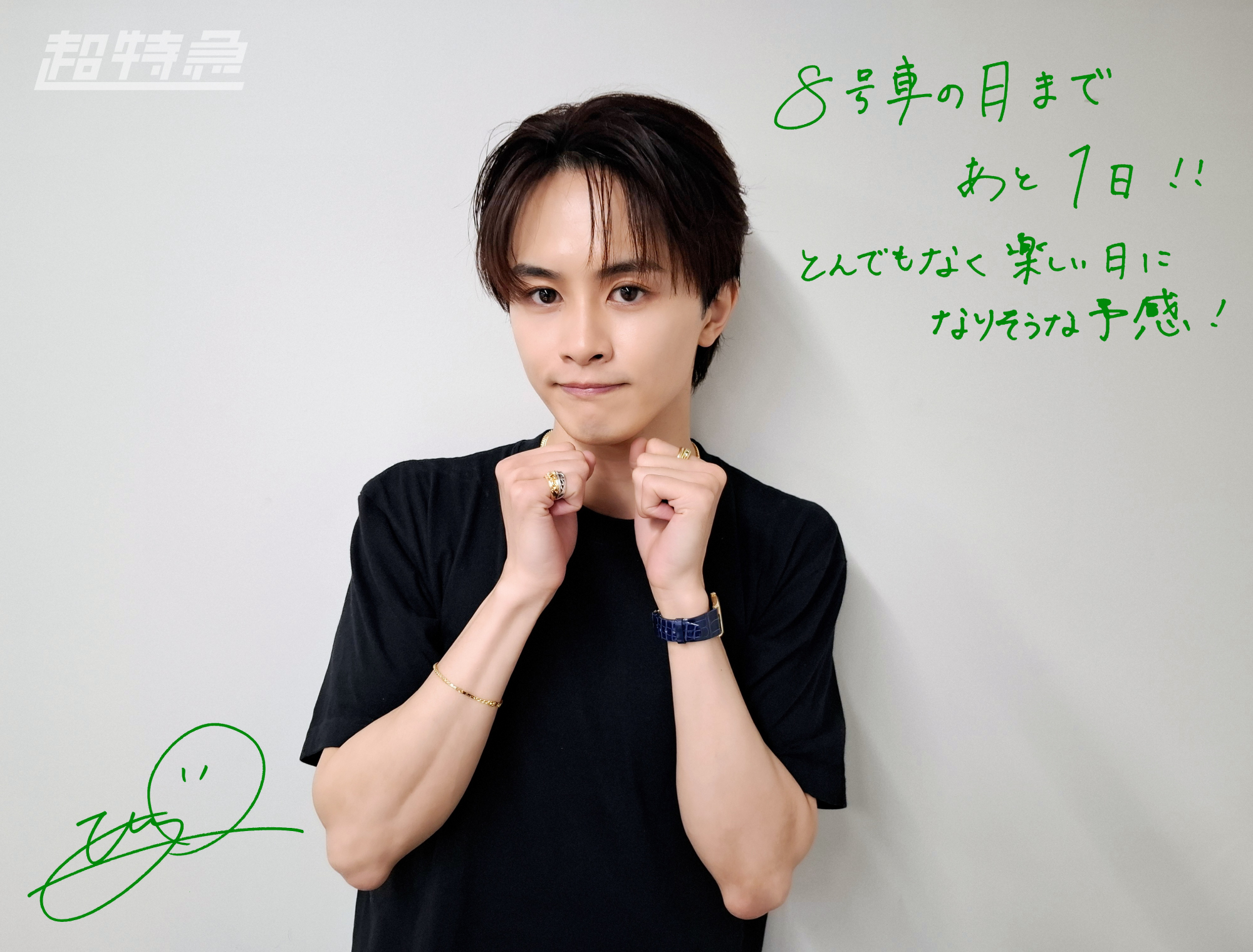 超特急 生写真 タクヤ① FC会員限定】タクヤ Birth Anniversary Ver.スペシャル生写真