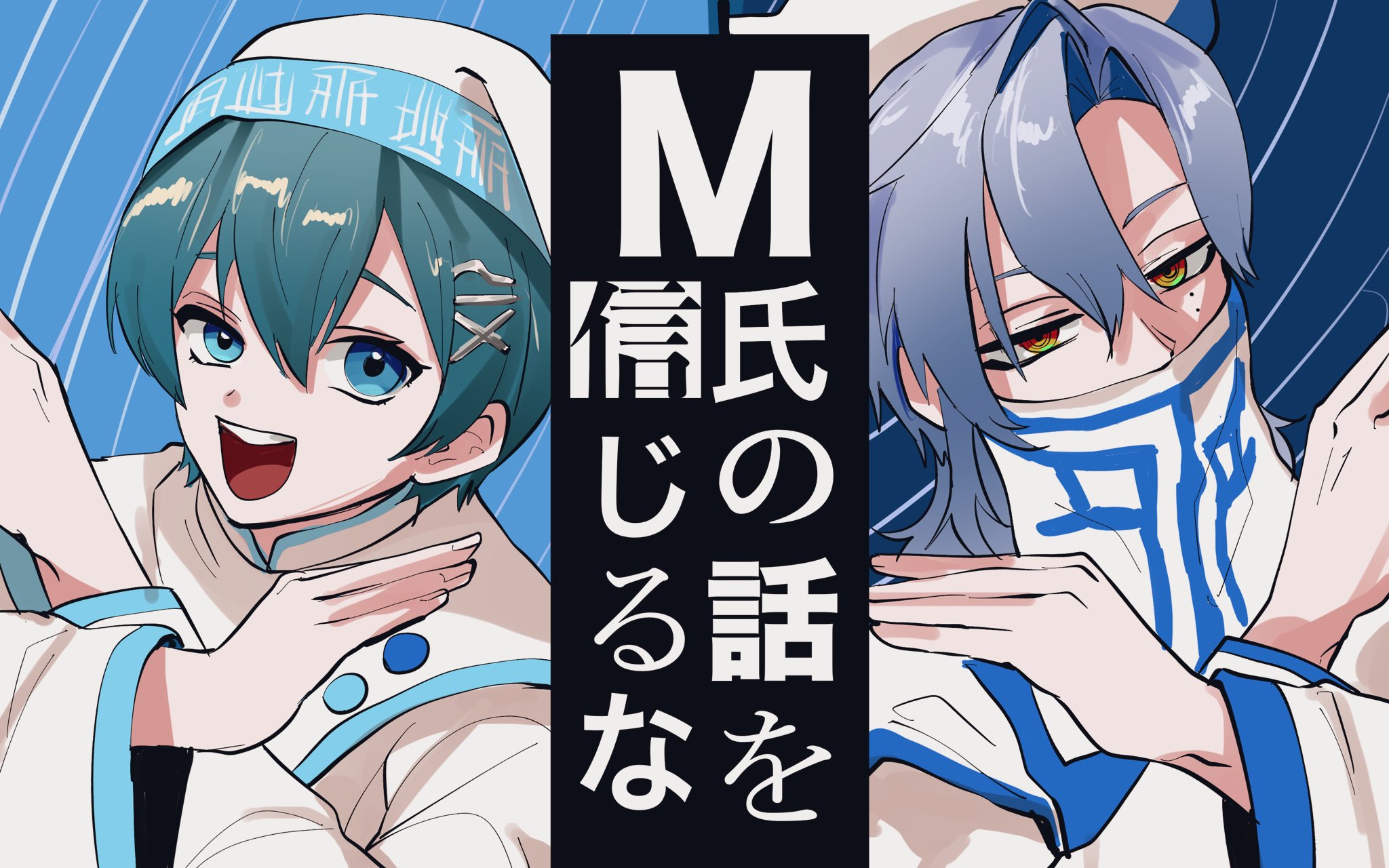 波 瀬 (@Me_0116_) / X