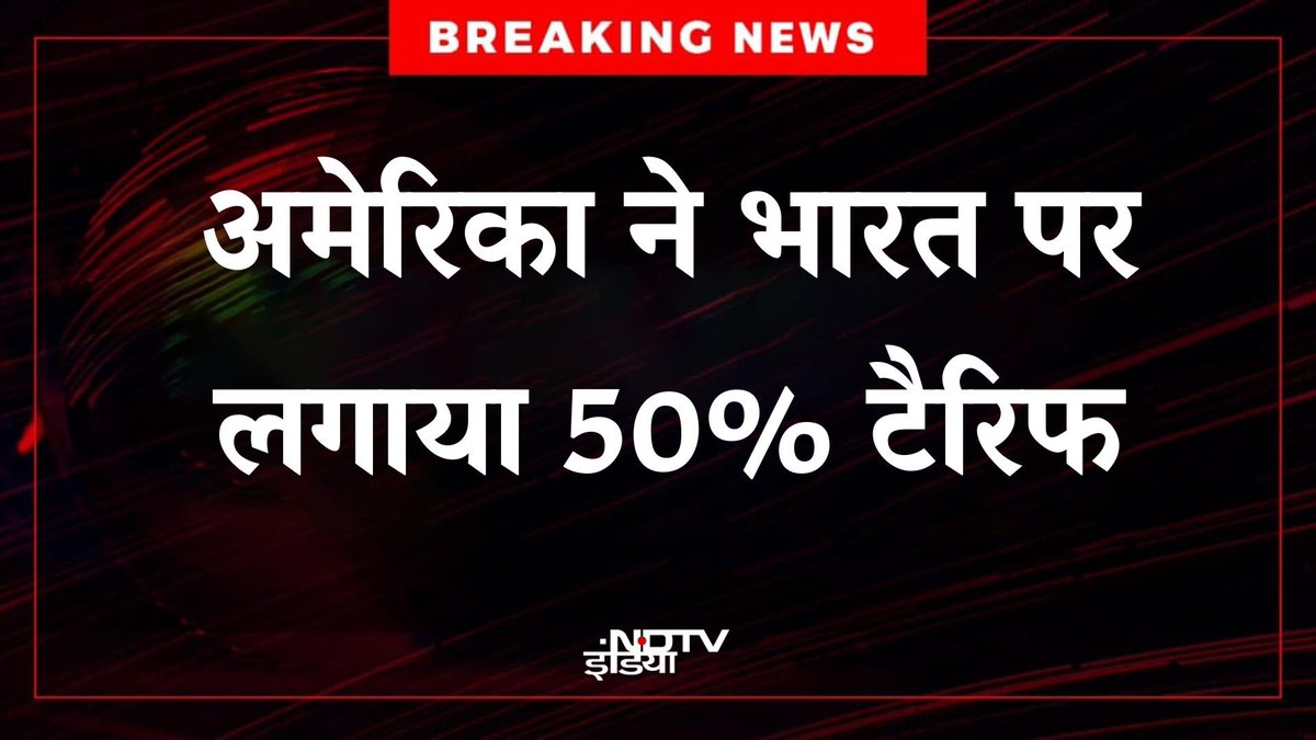 मोदीजी के दोस्त ट्रम्प ने ये क्या कर दिया ❓
#USA #India #tariff