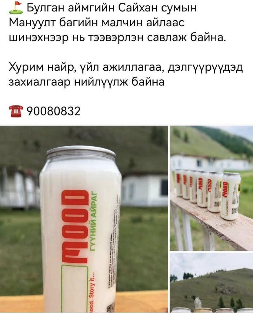 Нөгөө айраг захиалгаар юм байна