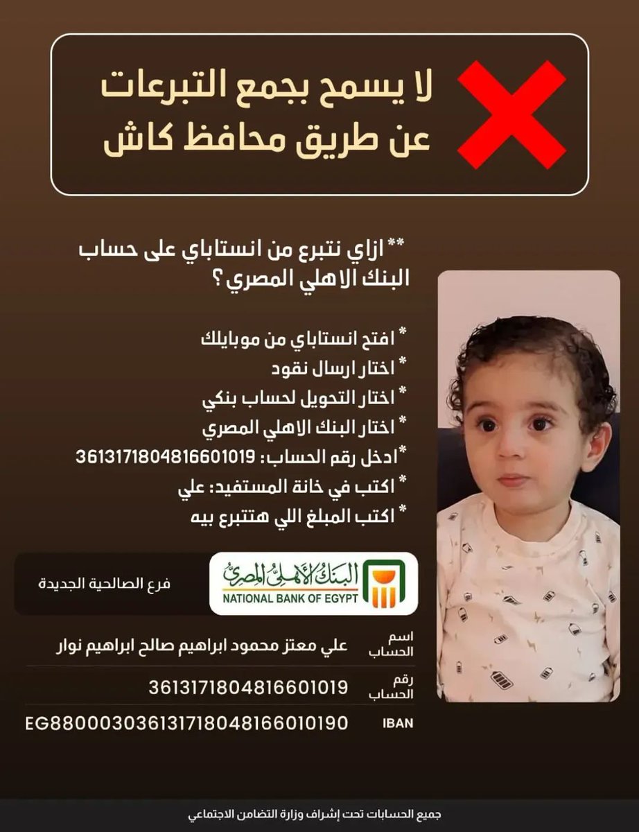 yasadel123's tweet photo. ูู ุทูู ุตุบูุฑ ุฌู
ูู ู ู
ุงู
ุชู ุณุช ุจุงูู ุนูููุง ุงูุทูุจู ู ุงูุชุนุจ ุฑุจูุง ุงุจุชูุงูุง ุจุทูููู ุนูุฏูู
ุถู
ูุฑ ุนุถูู ุดููู ุทุจุนุง ุงูู
ุฑุถ ุฏู ุตุนุจ ุฌุฏุง ููุฃุณู ุงูุทููู ุงูุฃููู ู
ูุฏุฑุชุด ุชุงุฎุฏ ุงูุญููู ุจุณุจุจ ุนุฏู
ุงูุชู
ุงู ุงูู
ุจูุบ
ุจุณ ุนูุฏูุง ุงู
ู ุงู ุงูุทูู ุนูู ููุฏุฑ ูุฃุฎุฐ ุงูุญููู ู ูุฎู ุงูุญู
ู ุน ุงูุฃู
ุฑุจูุง ูุนุงูููู
ู ูุดูููู
#ุงููุฐูุง_ุนูู https://t.co/LwQR2Xq1GG