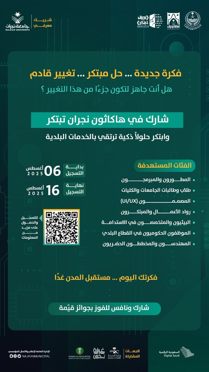 جاهز للتحدي؟ 
مستعد تطلق العنان لأفكارك؟
هاكاثون "نجران تبتكر" 
يجمع العقول اللامعة من مختلف التخصصات لصناعة إبتكارات تخدم المجتمع وتلهم المستقبل.
كوّن فريقك - خُض التحدي - دع أفكارك ترى النور.

🔗رابط التسجيل
surv.najran.gov.sa/hackathon

#أمانة_نجران 
<a href="/Najran_Univers/">جامعة نجران</a>
