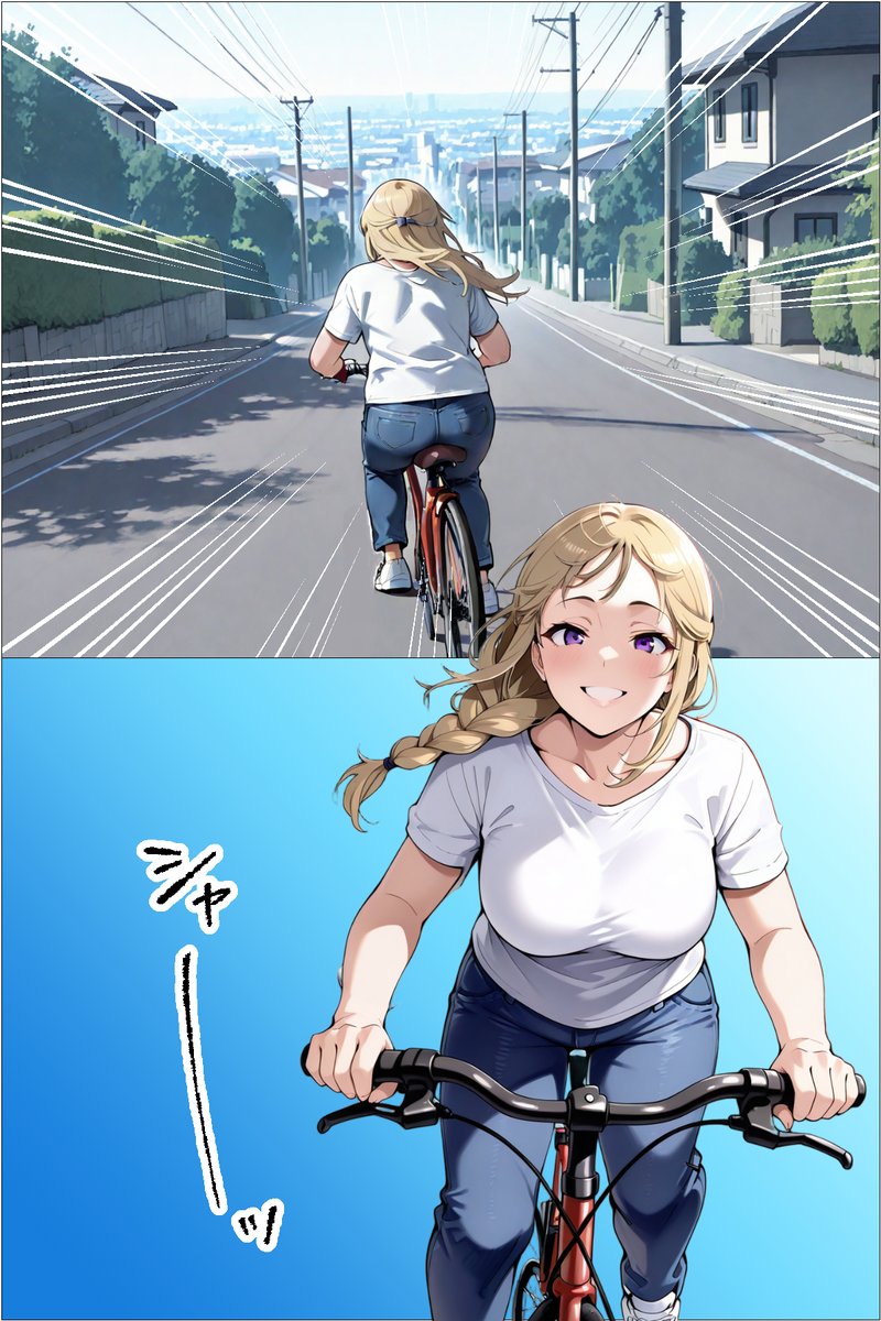 ブレーキいっぱい握りしめて
ゆっくりゆっくり下っていく～♪