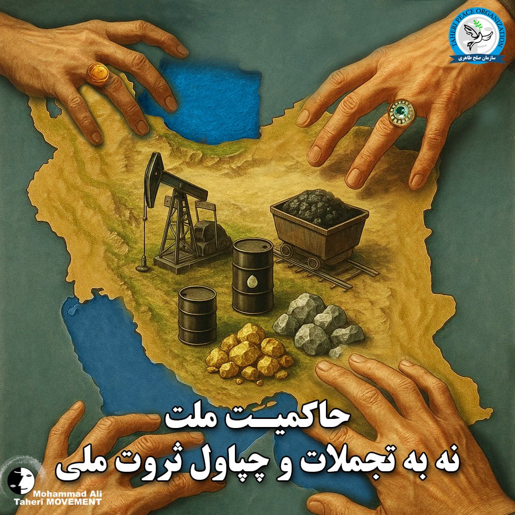 SetareKeyhani's tweet photo. غارتگران و چپاولگران به دنبال ثروت کشور هستند ،باید هوشیار باشیم.

#مانیفست_رنسانس_ایران_آزاد 
#حاکمیت_ملت https://t.co/45E9acxns7