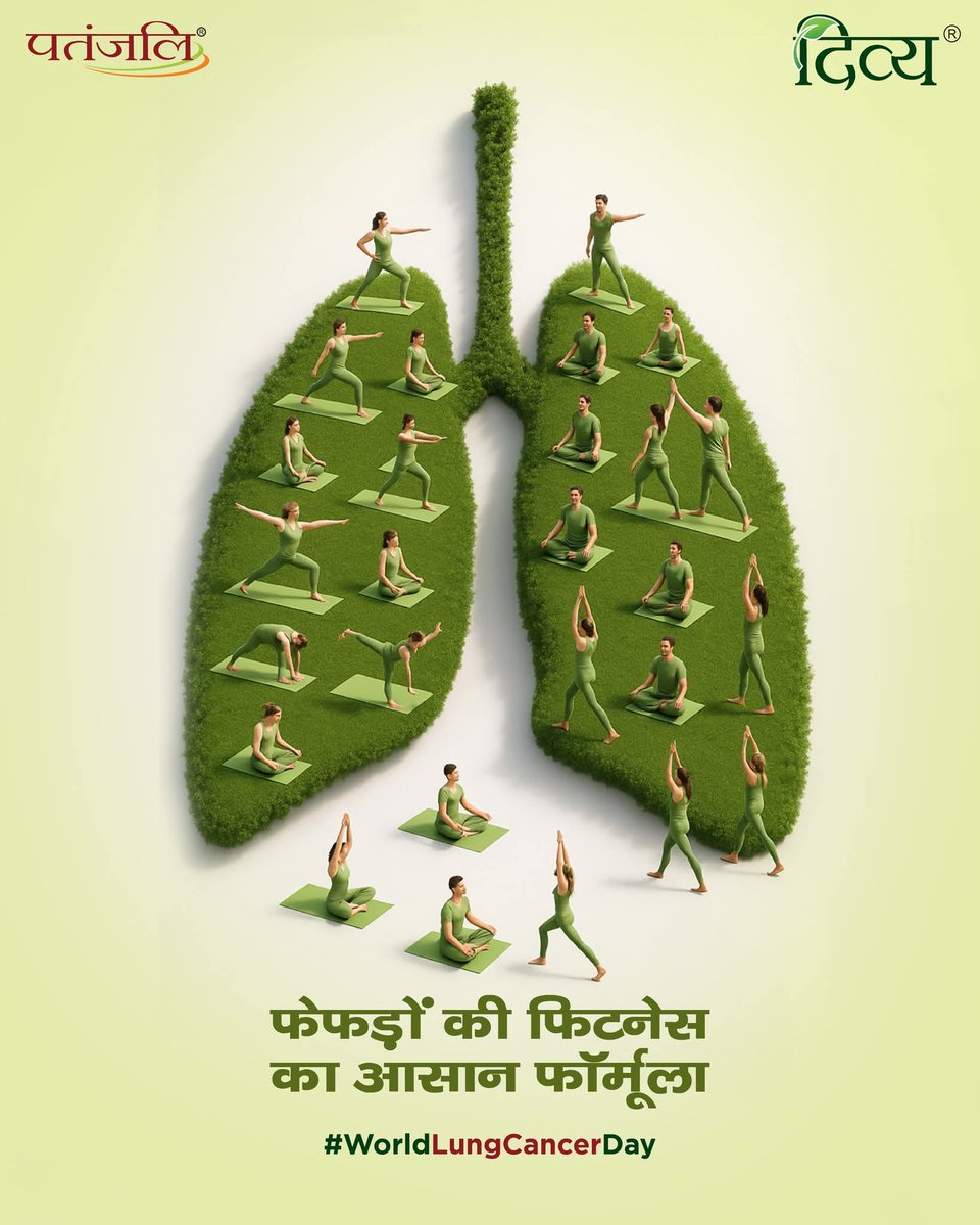 निर्मल कुमार केशरी💐सोशल योगी💐 (@nirmalkumarkes3) on Twitter photo An easy formula for your lungs' fitness.
This World Lung Cancer Day, breathe better, live stronger
with the power of Yoga and Ayurveda.
#WorldLungCancerDay #LungHealth #BreatheWell #Patanjali #DivyaPharmacy #YogaForLungs #AyurvedicWellness #HealthyBreathing <a href="/Kuldeep_uva/">कुलदीप योगी</a> An easy formula for your lungs' fitness.
This World Lung Cancer Day, breathe better, live stronger
with the power of Yoga and Ayurveda.
#WorldLungCancerDay #LungHealth #BreatheWell #Patanjali #DivyaPharmacy #YogaForLungs #AyurvedicWellness #HealthyBreathing <a href="/Kuldeep_uva/">कुलदीप योगी</a>