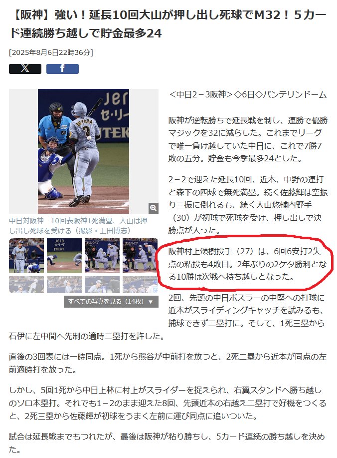 阪神勝ったのに、村上に負けが付いたんか…