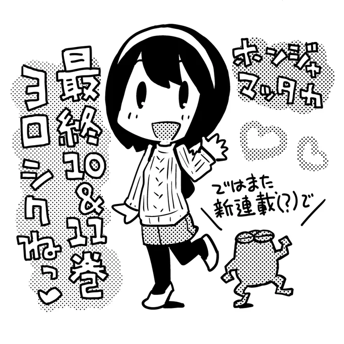 連載最終話の読者ページ松隆。 