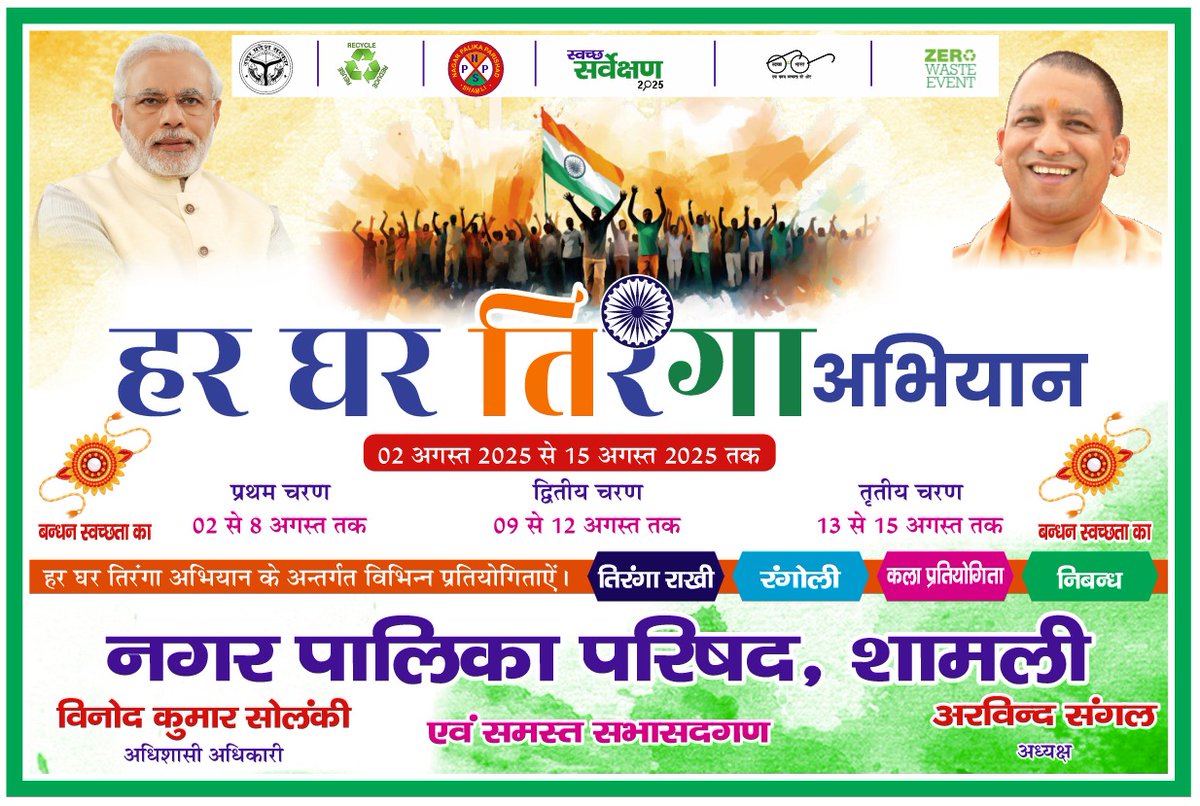 NagarPalikaParishadShamli tweet media