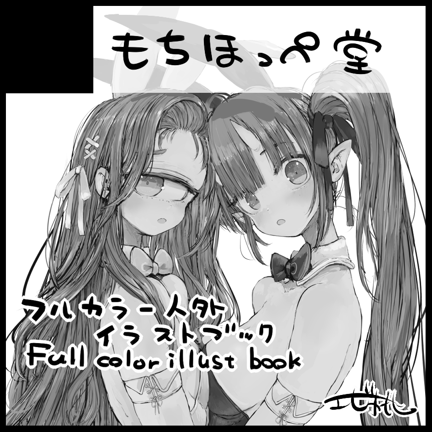 秋の11/3の北海道コミティア、11/24の東京でのコミティアを申し込みしたですの!抽選にならないことをお祈りし、抽選になってしまった時のお祈りもしまする。バニーな本が出そうな予感...(*'∀`*)フフフ 