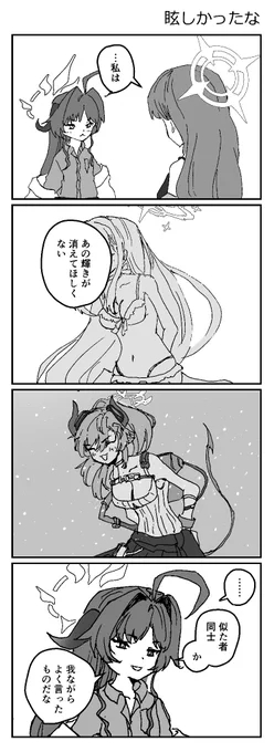 夏イベのここ好き #ブルアカ 