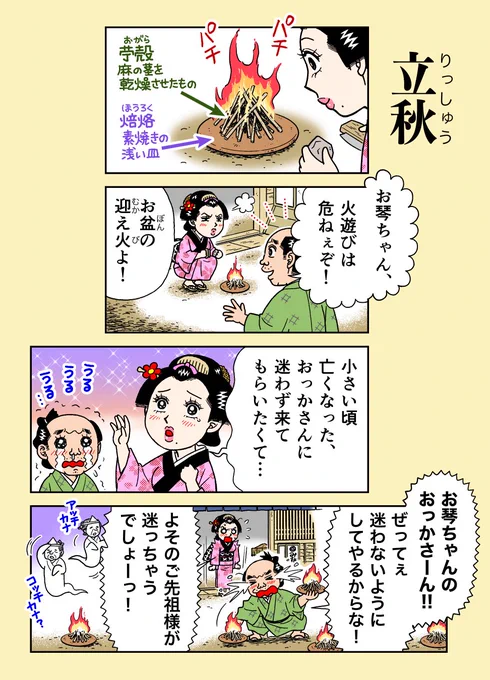本日8月7日は二十四節気【立秋】
夏の暑さが極まって、秋に向けて季節が移り変わる頃。
季節の挨拶も『暑中見舞い』から、立秋の翌日に『残暑見舞い』へと変わります。

#二十四節気
#立秋
#江戸時代 