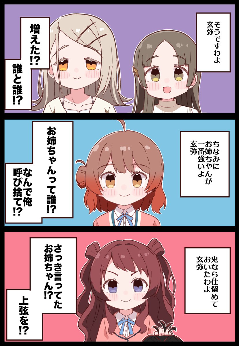 これが一番強い人だよ 玄弥