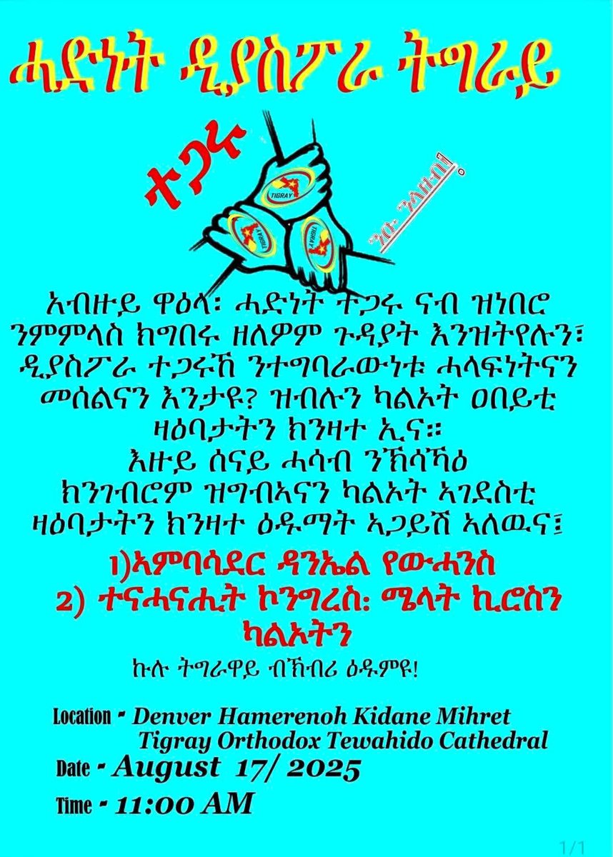 ኣብ ከተማ ዴንቨር ግዝኣት ኮሎራዶ ዝነብሩ ዲያስፖራ ትግራይ፤ ብሰንኪ ኣንፈት ኣልቦ ሕማሶ  ፖለቲካ ውሽጢ ዓዲ ዝተዘረገ ሓድነት ዲያስፖራ ትግራይ ናብ ዝነበሮ ንምምላስ፤ ፈላማይ ዝኾነ ዋዕላ ፀዊዖም ኣለዉ:: ዲያስፖራ ትግራይ ነበርቲ ዴንቨርን