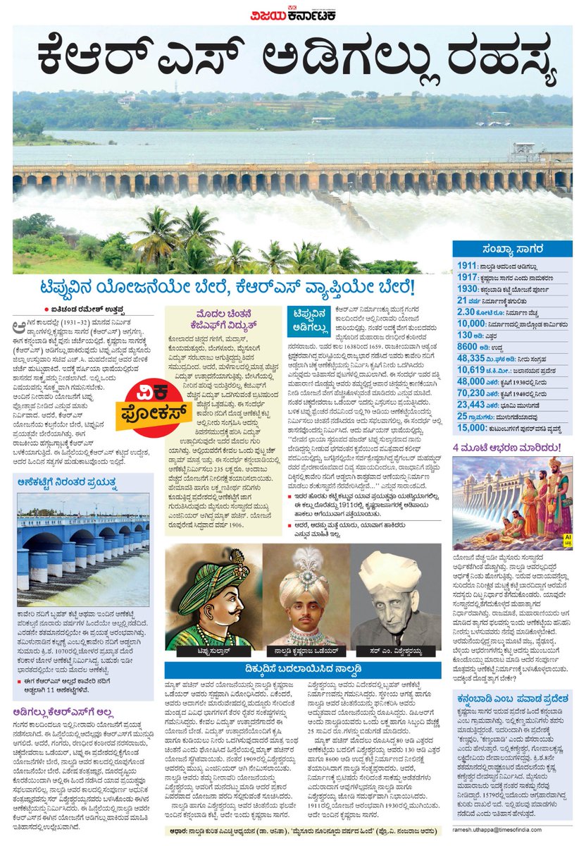 VK Editor (@editor_vk) on Twitter photo ಹರಿಯುವ ಕಾವೇರಿಗೆ ಕಟ್ಟೆ ಕಟ್ಟಲು #ಟಿಪ್ಪುಸುಲ್ತಾನ್ ಬಯಸಿದ್ದರು,ಅಡಿಗಲ್ಲು ಹಾಕಿಸಿದ್ದರು ಎಂಬುದು ನಿರ್ವಿವಾದ.ಆದರೆ ಆ ಯೋಜನೆಯೇ ಬೇರೆ, #ನಾಲ್ವಡಿಕೃಷ್ಣರಾಜಒಡೆಯರ್ ಕಟ್ಟಿಸಿದ #krs ವ್ಯಾಪ್ತಿಯೇ ಬೇರೆಯಾಗಿತ್ತು ಎನ್ನುತ್ತದೆ ಇತಿಹಾಸ. #ವಿಕಫೋಕಸ್ 
<a href="/Vijaykarnataka/">vijaykarnataka</a> <a href="/RameshUthappaVK/">Ramesh Uthappa</a>
<a href="/Sudarshanvk2/">Sudarshan Channangihalli</a> <a href="/kolgarkeerthi/">Keerthi Kolgar</a> <a href="/RajeevaVK/">Rajeeva C J</a> ಹರಿಯುವ ಕಾವೇರಿಗೆ ಕಟ್ಟೆ ಕಟ್ಟಲು #ಟಿಪ್ಪುಸುಲ್ತಾನ್ ಬಯಸಿದ್ದರು,ಅಡಿಗಲ್ಲು ಹಾಕಿಸಿದ್ದರು ಎಂಬುದು ನಿರ್ವಿವಾದ.ಆದರೆ ಆ ಯೋಜನೆಯೇ ಬೇರೆ, #ನಾಲ್ವಡಿಕೃಷ್ಣರಾಜಒಡೆಯರ್ ಕಟ್ಟಿಸಿದ #krs ವ್ಯಾಪ್ತಿಯೇ ಬೇರೆಯಾಗಿತ್ತು ಎನ್ನುತ್ತದೆ ಇತಿಹಾಸ. #ವಿಕಫೋಕಸ್ 
<a href="/Vijaykarnataka/">vijaykarnataka</a> <a href="/RameshUthappaVK/">Ramesh Uthappa</a>
<a href="/Sudarshanvk2/">Sudarshan Channangihalli</a> <a href="/kolgarkeerthi/">Keerthi Kolgar</a> <a href="/RajeevaVK/">Rajeeva C J</a>