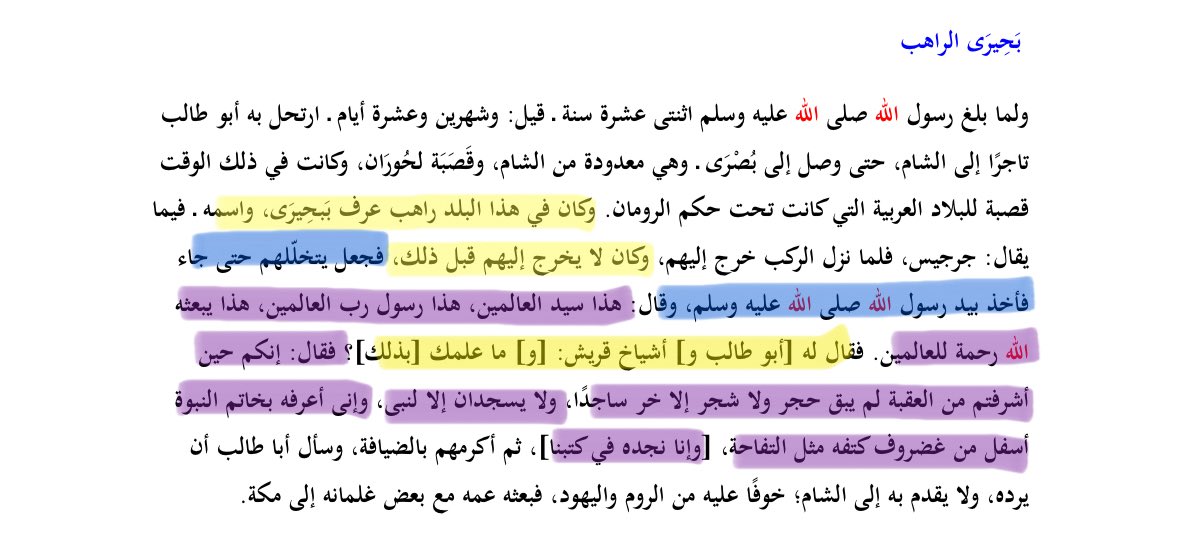 هذه قصة الراهب الذي عرف الرسول صلى الله عليه وسلم