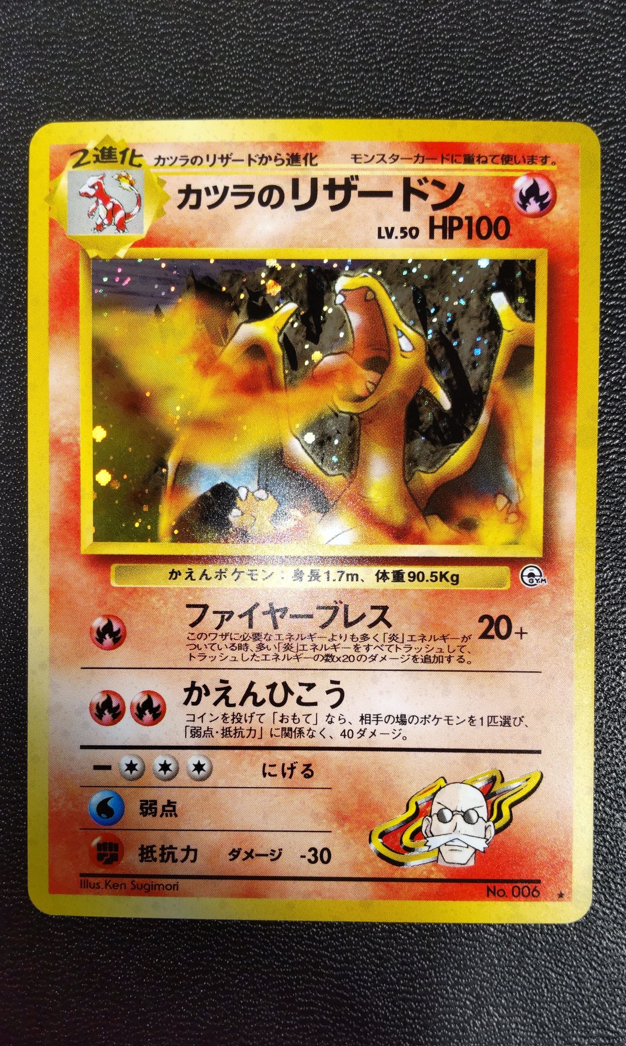 【完美品】カツラのリザードン ポケカ】カツラのリザードン Rの最新相場と値段の推移｜旧裏【7