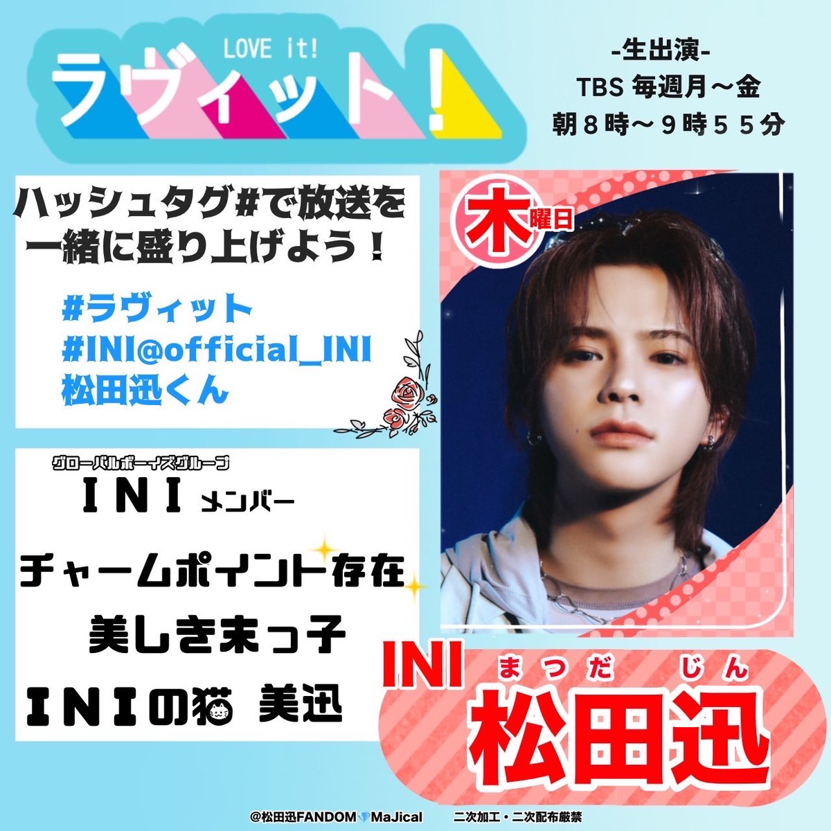 松田迅　 生写真 商品詳細ページ | INI OFFICIAL STORE | 【STAGE PHOTO】READY